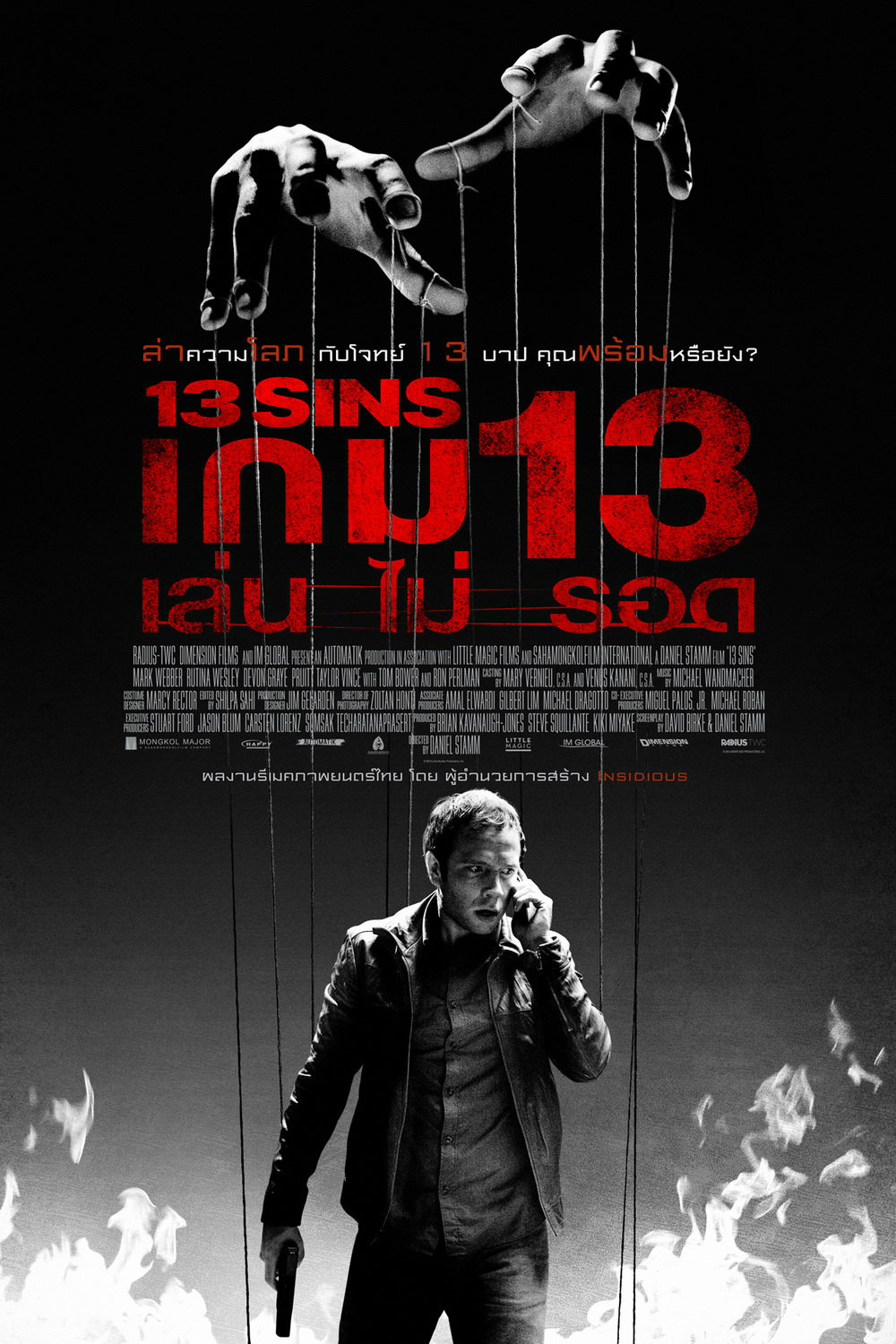 ดูหนังออนไลน์ฟรี 13 Sins เกม 13 เล่น ไม่ รอด