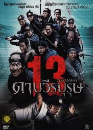 ดูหนังออนไลน์ฟรี 13 Assassins (Jûsan-nin no shikaku) 13 ดาบวีรบุรุษ