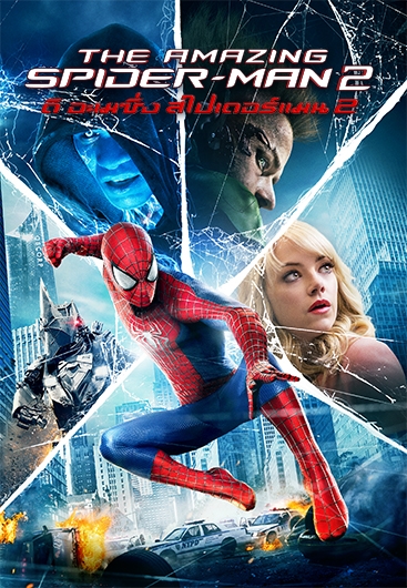 ดูหนังออนไลน์ฟรี ดิ อะเมซิ่ง สไปเดอร์แมน 2 The Amazing Spider-Man 2