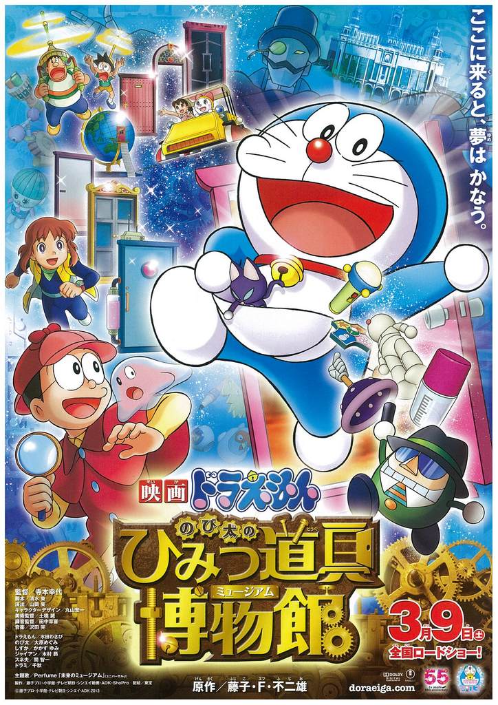 ดูหนังออนไลน์ฟรี โนบิตะล่าโจรปริศนาในพิพิธภัณฑ์ของวิเศษ Doraemon The Movie (2013)