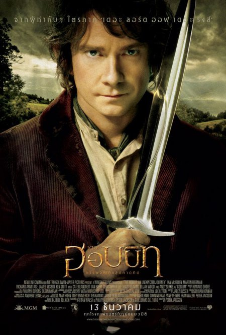 ดูหนังออนไลน์ฟรี เดอะ ฮอบบิท 1 การผจญภัยสุดคาดคิด (2012) The Hobbit- An Unexpected Journey