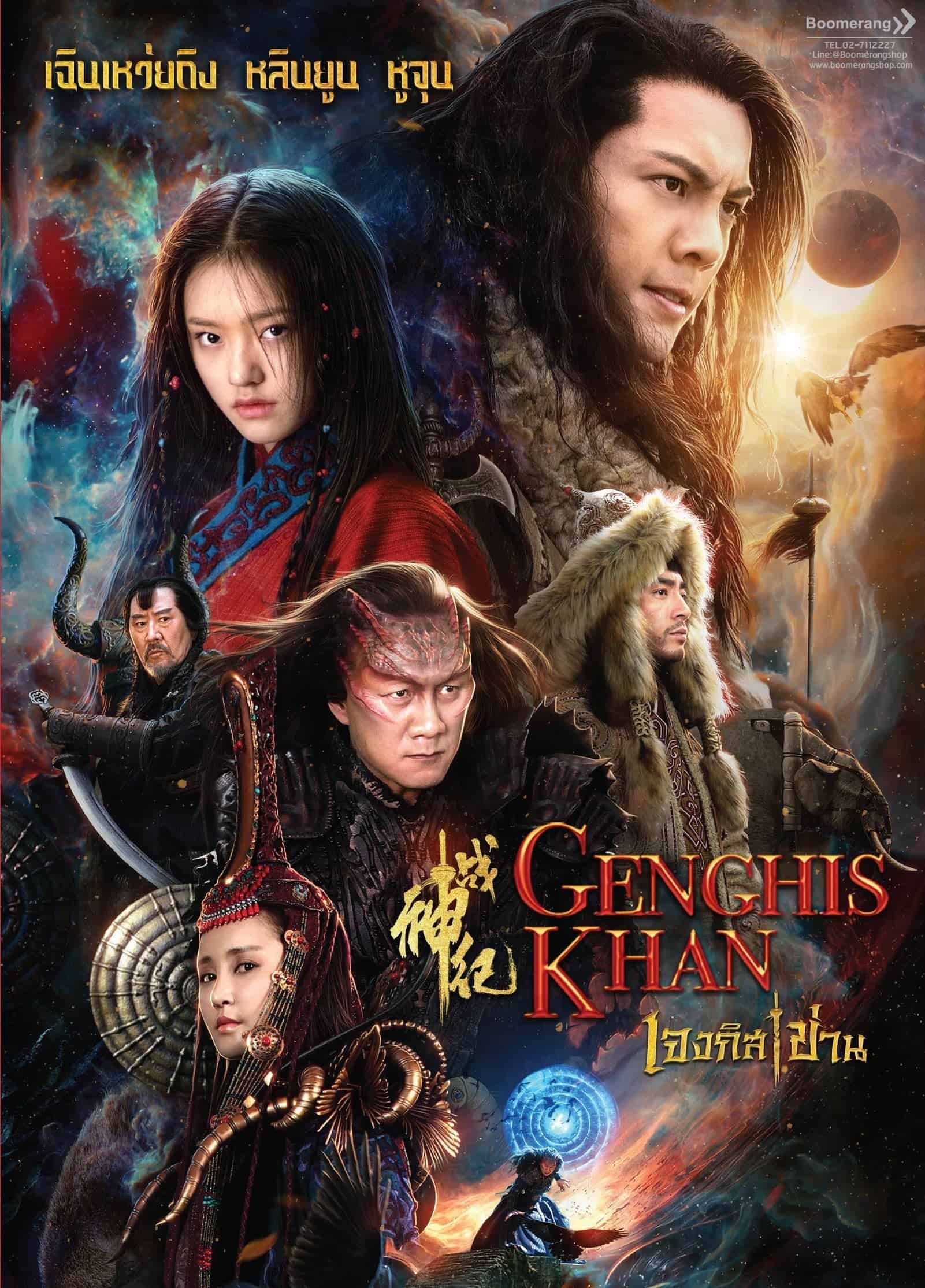 ดูหนังออนไลน์ฟรี Genghis Khan (2018) เจงกิสข่าน