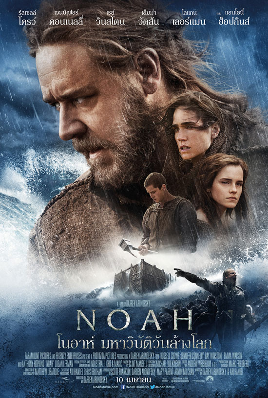 ดูหนังออนไลน์ Noah โนอาห์ มหาวิบัติวันล้างโลก