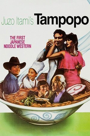 ดูหนังออนไลน์ฟรี TAMPOPO (1985) คุปต้าซีเนม่า