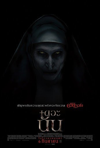 ดูหนังออนไลน์ฟรี The Nun เดอะ นัน (2018)