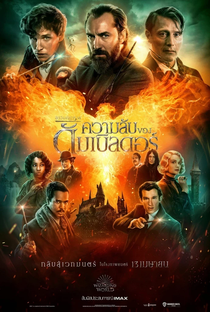 ดูหนังออนไลน์ฟรี ดูหนังออนไลน์ | Fantastic Beasts The Secrets of Dumbledore สัตว์มหัศจรรย์ ความลับของดัมเบิลดอร์ (2022) ชนโรง