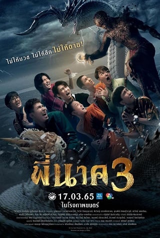 ดูหนังออนไลน์ Pee Nak 3 (2022) พี่นาค 3 หนังใหม่ เต็มเรื่อง – ดูหนังออนไลน์ THAI – พากย์ไทย HD Movie-zoom