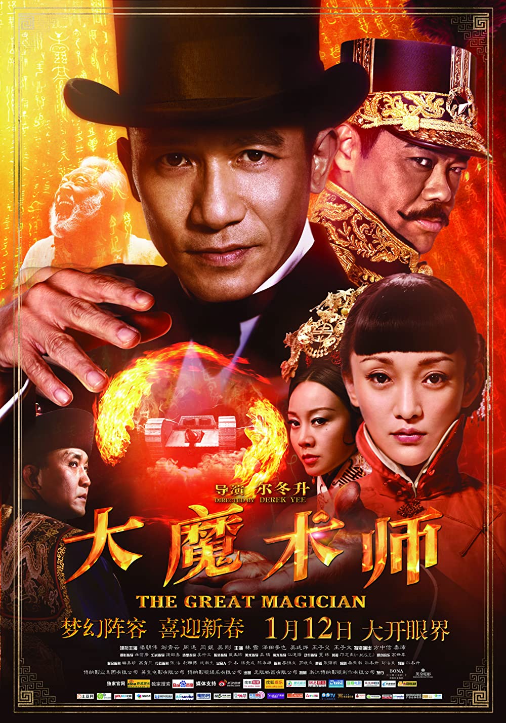 ดูหนังออนไลน์ฟรี The Great Magician (2011) ยอดพยัคฆ์ นักมายากล