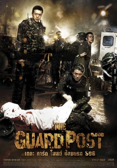 ดูหนังออนไลน์ The Guard Post (2008)  เดอะการ์ดโพสต์ ป้อมนรก 506
