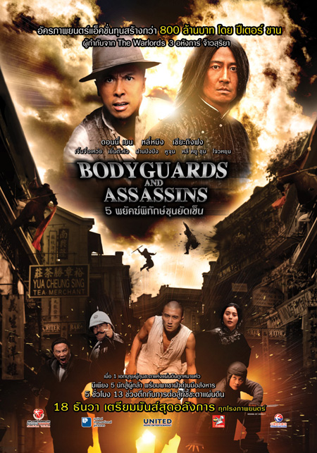 ดูหนังออนไลน์ฟรี Bodyguard and Assassins 5 พยัคฆ์พิทักษ์ซุนยัดเซ็น