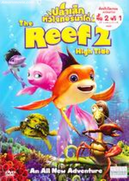 ดูหนังออนไลน์ฟรี The Reef 2: High Tide ปลาเล็ก หัวใจทอร์นาโด 2