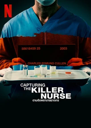 ดูหนังออนไลน์ Capturing the Killer Nurse ตามจับพยาบาลฆาตกร (2022) NETFLIX บรรยายไทย