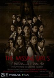 ดูหนังออนไลน์ฟรี The Missing Girls (2023)ค่ายเฮี้ยน โรงเรียนโหด