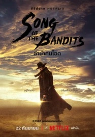 ดูหนังออนไลน์ฟรี Song Of The Bandits (2023) ลำเนาคนโฉด (พากย์ไทย ซับไทย)