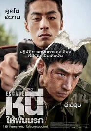 ดูหนังออนไลน์ Escape (2024) หนีให้พ้นนรก