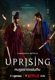 ดูหนังออนไลน์ Uprising กบฏผงาดแผ่นดิน (2024)